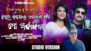 Mora bajei deluni gini | Papu pom pom | Banita Rao | Viral song of the year| Dillip Kumar