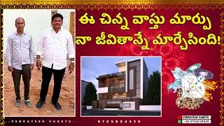 This small Vastu change changed my life! || Venkateshvaastu || Best Vastu Consultant ||