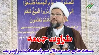 طراوت جمعه: خطبه‌های نماز جمعه شهرک سجادیه پیرامون تقوای الهی، میلاد امیرالمؤمنین و کمک به نیازمندان