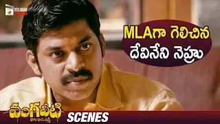 Devineni Nehru Wins as MLA | Vangaveeti Telugu Movie | Ram Gopal Varma | Mango Telugu Cinema
