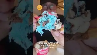 Scoop Wonder: ความฟินที่ชาวบางแคต้องลอง! 🍦🌈📢 ชาวบางแคเตรียมฟิน! #หาของกิน