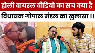 Gopal Mandal Holi Viral Video | The Diplomatic India