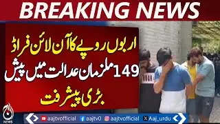 Massive Online Fraud Case: 149 Accused in Court - Pakistan News