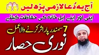 Hisar-e-Noori ka Powerful Naqsh for Hifazat | 7 Samundar par Asar Karne Wala Amal | Peer Abu Numan