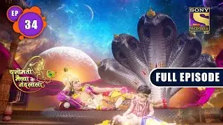 Grand Welcome | Yashomati Maiyaa Ke Nandlala - Ep 34 | Full Episode | 25 July 2022