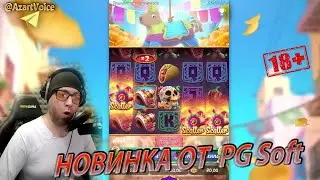 ВЕСЬМА ПЕРСПЕКТИВНЫЙ СЛОТ ОТ PG Soft: Pinata Wins