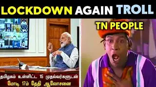 CORONA Again Lockdown | COLLEGE EXAMS CANCEL TROLLS | MEMES | Express Tamilan