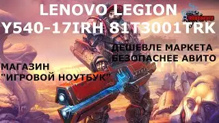 Простой, но грамотный обзор ноутбука Lenovo Legion Y540