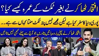 Iftikhar Thakur Nay Bgair Ticket Kay Umrah Kaise Kiya? | Ukasha Gul Ashraf | Podcast | SAMAA PUNJABI