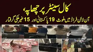 Online Fraud gang caught from Karachi | Haq News Report | Haq News