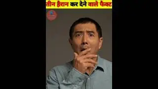 तीन ऐसे फैक्ट जो आपको हैरान कर देंगे 😱#shorts #facts @factworld