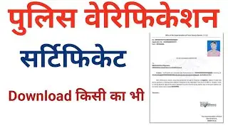 Police Verification Kaise Download Kare | UP Police Character Certificate Kaise Download Karen 2024