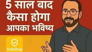 &ldquo;Safe Shop Success Story | 5 साल बाद कैसा होगा आपका Future? | By Madhav Sir&rdquo;