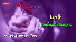 Best love true lines tamil | Luv Time | Subscribe