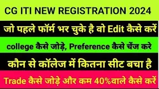 cg iti form edit 3rd phase kare 2024|cg iti registration edit|cg iti kitna seat bacha h 2024