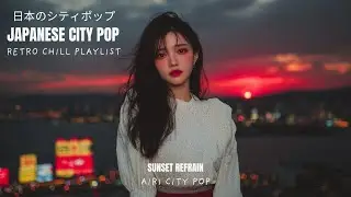 Sunset Refrain: Best Japanese City Pop & Synthwave &ndash; Summer Night Memories | Airi City Pop