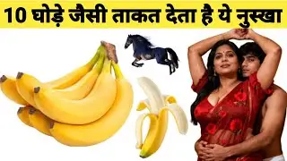 केला खाने के फायदे | kela ke fayde aur nuksan | banana health benefits