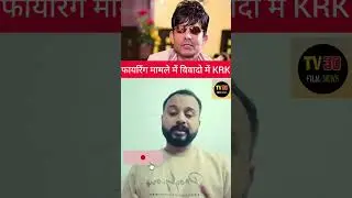KRK in controversy over firing case #krk #firinggame #latestnews #akshaykhanna #salmankhan