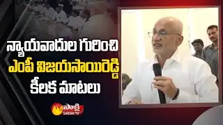 MP Vijayasaireddy's Key Words about Lawyers | YSRCP Legal Cell | Sakshi TV