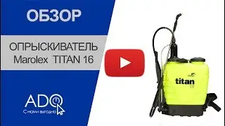 Обзор Marolex Titan 16 литров