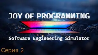 JOY OF PROGRAMMING - Software Engineering Simulator. Серия 2