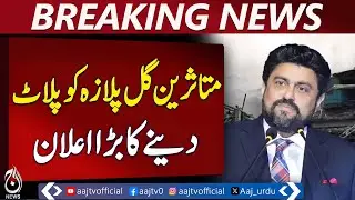 Gul Plaza Case | Sindh Governor Announces Plots for Affectees | Karachi Update - Aaj Pakistan News