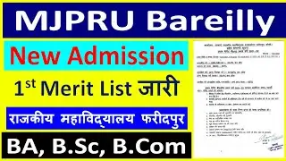 MJPRU BAREILLY FIRST MERIT LIST 2021 RAJKIYA COLLEGE FARIDPUR 1ST CUT OFF 2021 , BA, B.SC, B.COM.