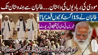 Why Taliban chose 15 August | Modi Government facing huge challenges | Afghanistan Updates