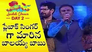 Balakrishna Turns as Play Back Singer Says Anup Rubens At Lepakshi Utsavam | Chandrababu Naidu