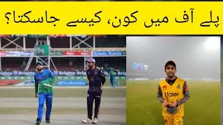 PSL Plays off Scenarios | Baqi 3 Teams Kaun hogy Play offs ma?