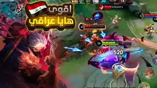قيم رانك | اسرع لاعب هايابوسا عراقي ⚡🔥 جلد المنوب
