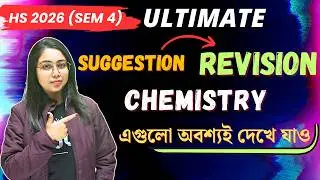শেষ মুহূর্তের প্রস্তুতি | Suggestion | Final Touch | Class 12 Semester 4 | Chemistry | In Bengali
