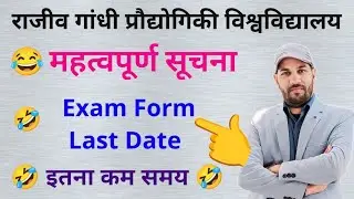 RGPV Exam Form Latest Update | How to fill the rgpv exam form | Rgpv Exam 2026