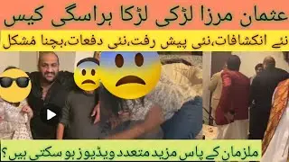 Usman Mirza Case Latest | Islamabad Harassment Case Girl & Boy |by good news TV| عثمان مرزا کیس نیو