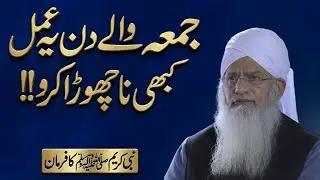 🔮 Powerful Jumma Prayers & Wazifas | Jumma Ki Fazilat Aur Duaein | Peer Zulfiqar Ahmad Naqshbandi