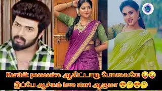 Karthik seems to be possessive 😜😜Will love start now 😍🤔😍🤔