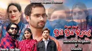 New Dogri Song | Dil Da Roog | Ganesha Anjaan & Shashi |Somi Raj Dewana | Music KKP