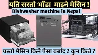 Best Dishwasher machine in Nepal/bosh dishwasher/Samsung dishwasher price in Nepal