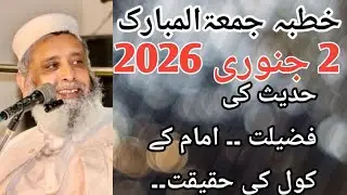 حدیث کی فضیلت اور امام کے کول کی حقیقت۔۔ حضرت مولانا  سید محمد سبطین شاہ نقوی صاحب 