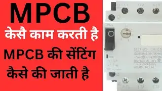 MPCB Kiya hota hai | full form | motor protection circuit breaker | MPCB connection