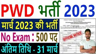 PWD Recruitment 2023 Notification & Apply Online Form || No Exam &ndash; No Fee