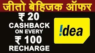 Idea Cellular Offers Rs 20 Cashback On Every Recharge of Rs 100