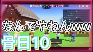 なんでやねんWW【骨粉の日常10】【ピクセルシューティング】【CopNRobber】