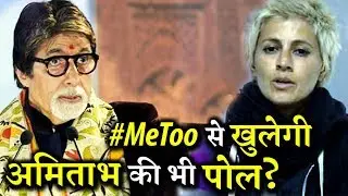 #MeToo Controversy To Expose Amitabh Bachchan&rsquo;s Truth? Sapna Bhavnani Reveals The Reality!