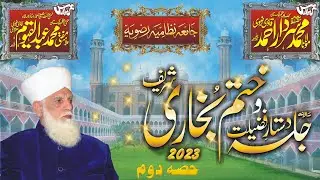 صحیح بخاری شریف کا آخری سبق /ختمِ بخاری/ سالانہ جلسۂ دستارِ فضیلت جامعہ نظامیہ رضویہ (حصہ دوم)