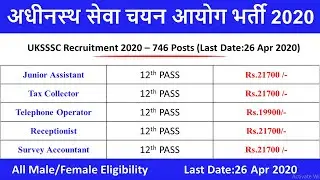UKSSSC New vacancy 2020 | UKSSSC New Recruitment 2020 | UKSSSC New vacancy Notification 2020