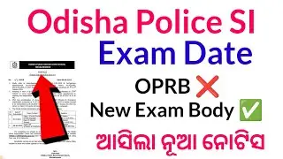 ଆସିଗଲା Odisha Police SI Update🔥l Odisha police SI Exam Date 