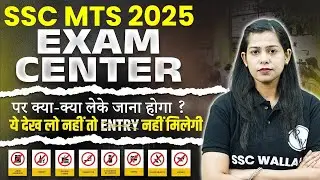 SSC MTS Exam 2025 | Exam Center पर क्या-क्या लेके जाना होगा ? | ये देख लो नहीं तो ENTRY नहीं मिलेगी