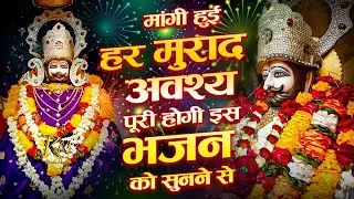 LIVE:श्याम जी का ऐसा भजन जो चुटियों में दुःख ख़त्म कर दे बस मकान दुकान में चला कर छोड़ देना #shyam