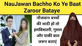 NauJawan Bachho Ki Shadi Ho To Humbistari Ghusal Aur paki Ki Bat Bataye | Dr. Farhat Hashmi